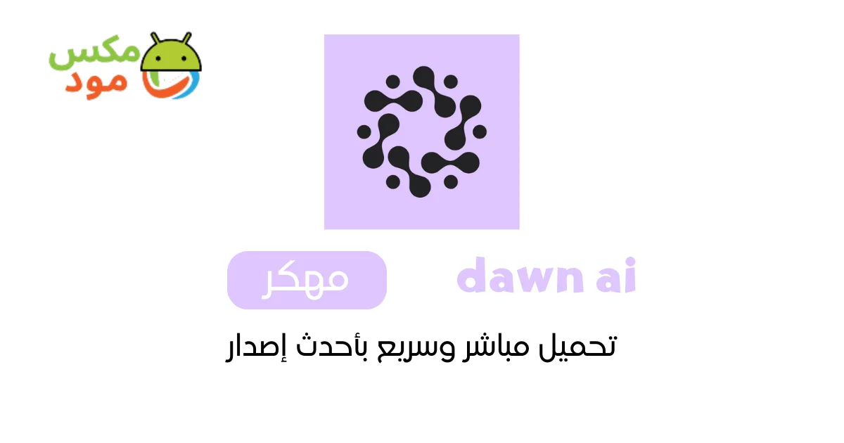 Dawn Ai مهكر 1 dawn ai مهكر